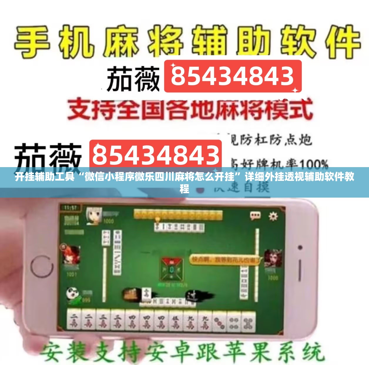 开挂辅助工具“微信小程序微乐四川麻将怎么开挂”详细外挂透视辅助软件教程