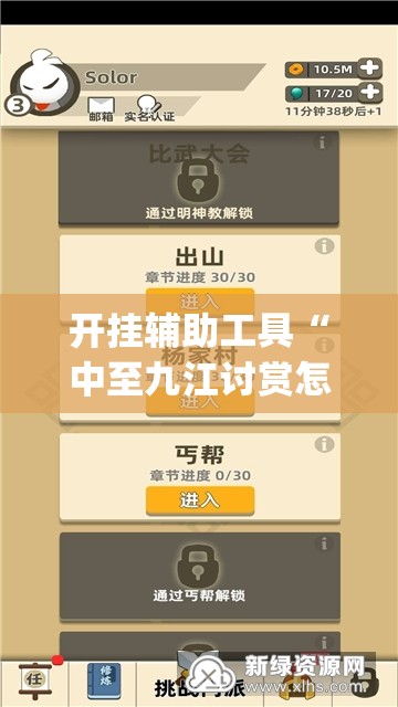 开挂辅助工具“中至九江讨赏怎么开挂”(辅助神器)开挂详细教程