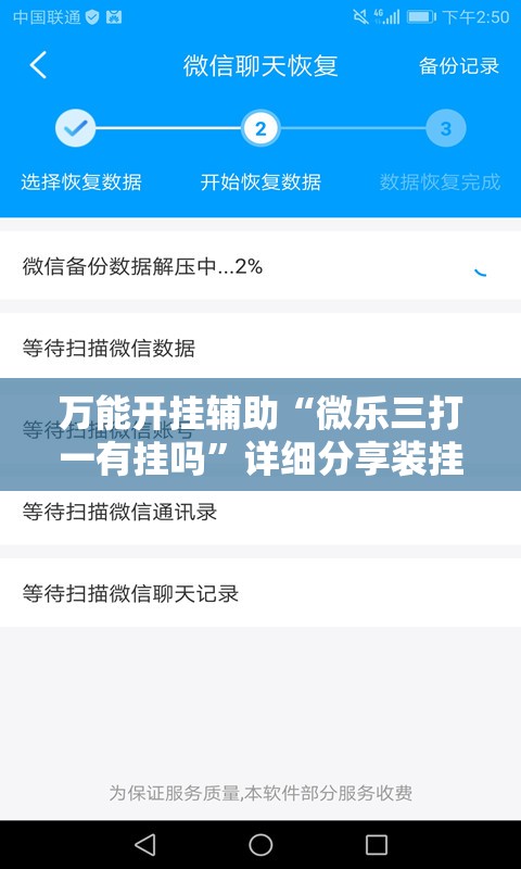 万能开挂辅助“微乐三打一有挂吗”详细分享装挂步骤
