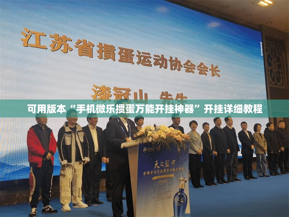 可用版本“手机微乐掼蛋万能开挂神器	”开挂详细教程
