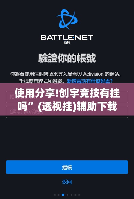 使用分享!创宇竞技有挂吗	”(透视挂)辅助下载教程