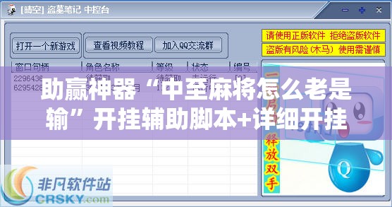助赢神器“中至麻将怎么老是输”开挂辅助脚本+详细开挂安装教程