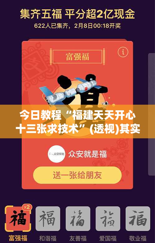 今日教程“福建天天开心十三张求技术”(透视)其实确实有挂
