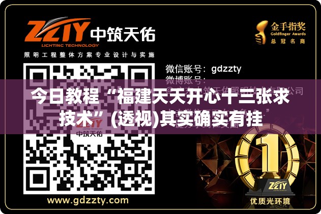 今日教程“福建天天开心十三张求技术”(透视)其实确实有挂