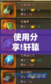 使用分享!轩辕大厅有挂吗”其实确实有挂