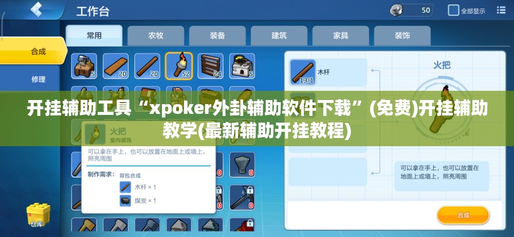 开挂辅助工具“xpoker外卦辅助软件下载”(免费)开挂辅助教学(最新辅助开挂教程)