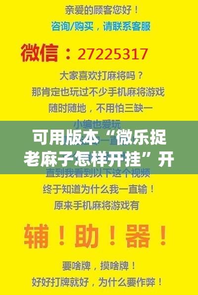 可用版本“微乐捉老麻子怎样开挂	”开挂(透视)辅助教程