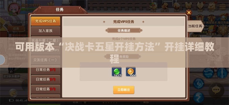 可用版本“决战卡五星开挂方法”开挂详细教程