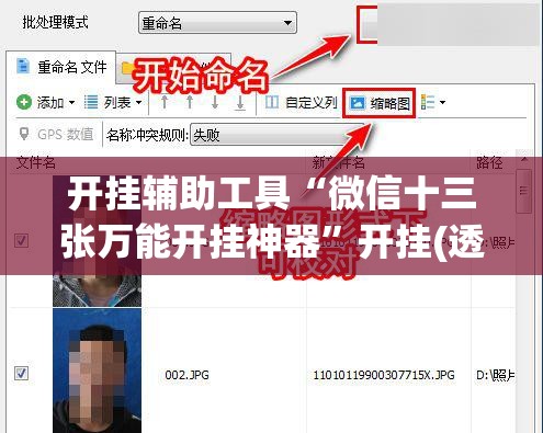 开挂辅助工具“微信十三张万能开挂神器”开挂(透视)辅助神器
