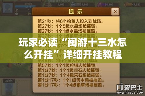 玩家必读“闽游十三水怎么开挂”详细开挂教程
