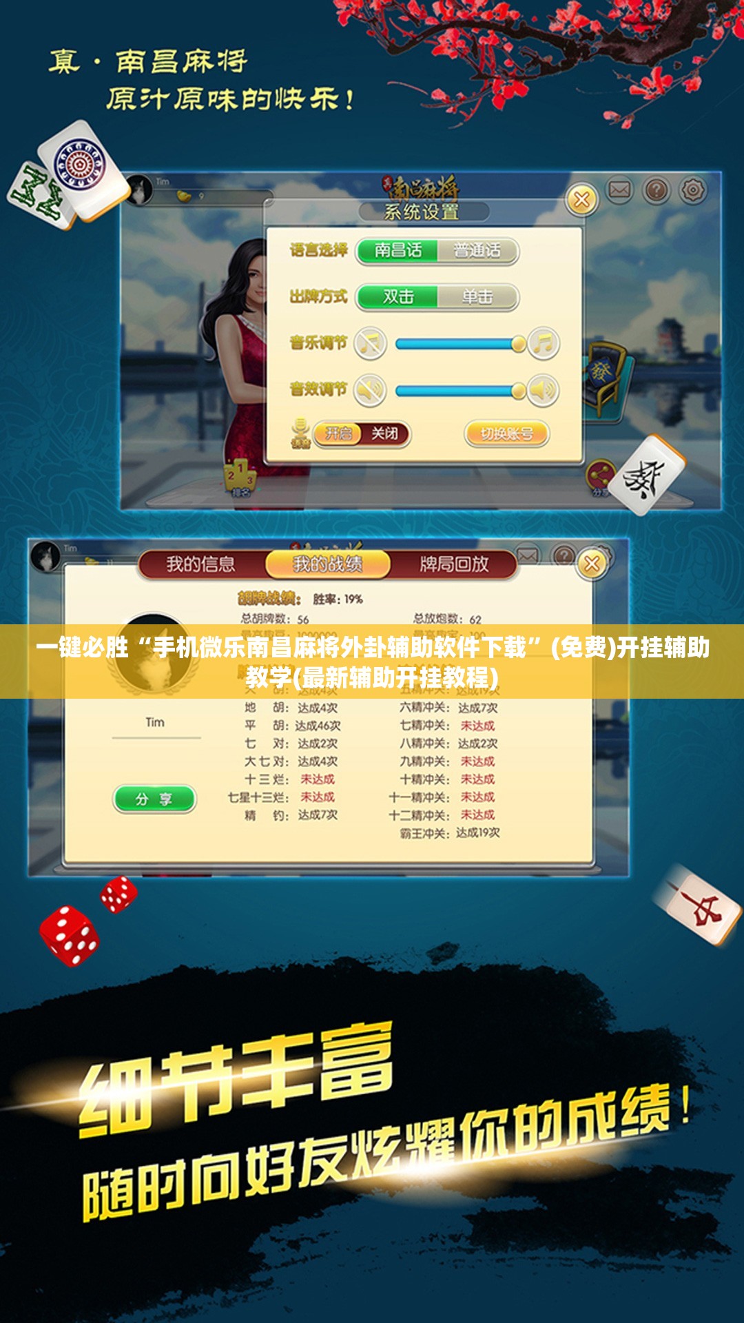 一键必胜“手机微乐南昌麻将外卦辅助软件下载”(免费)开挂辅助教学(最新辅助开挂教程)