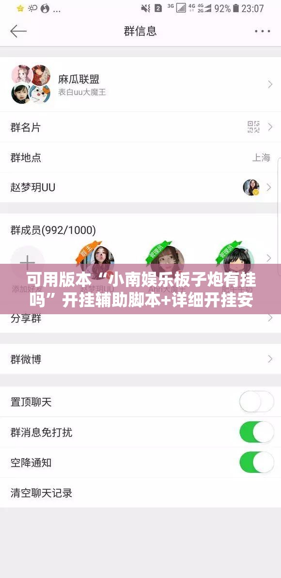 可用版本“小南娱乐板子炮有挂吗”开挂辅助脚本+详细开挂安装教程