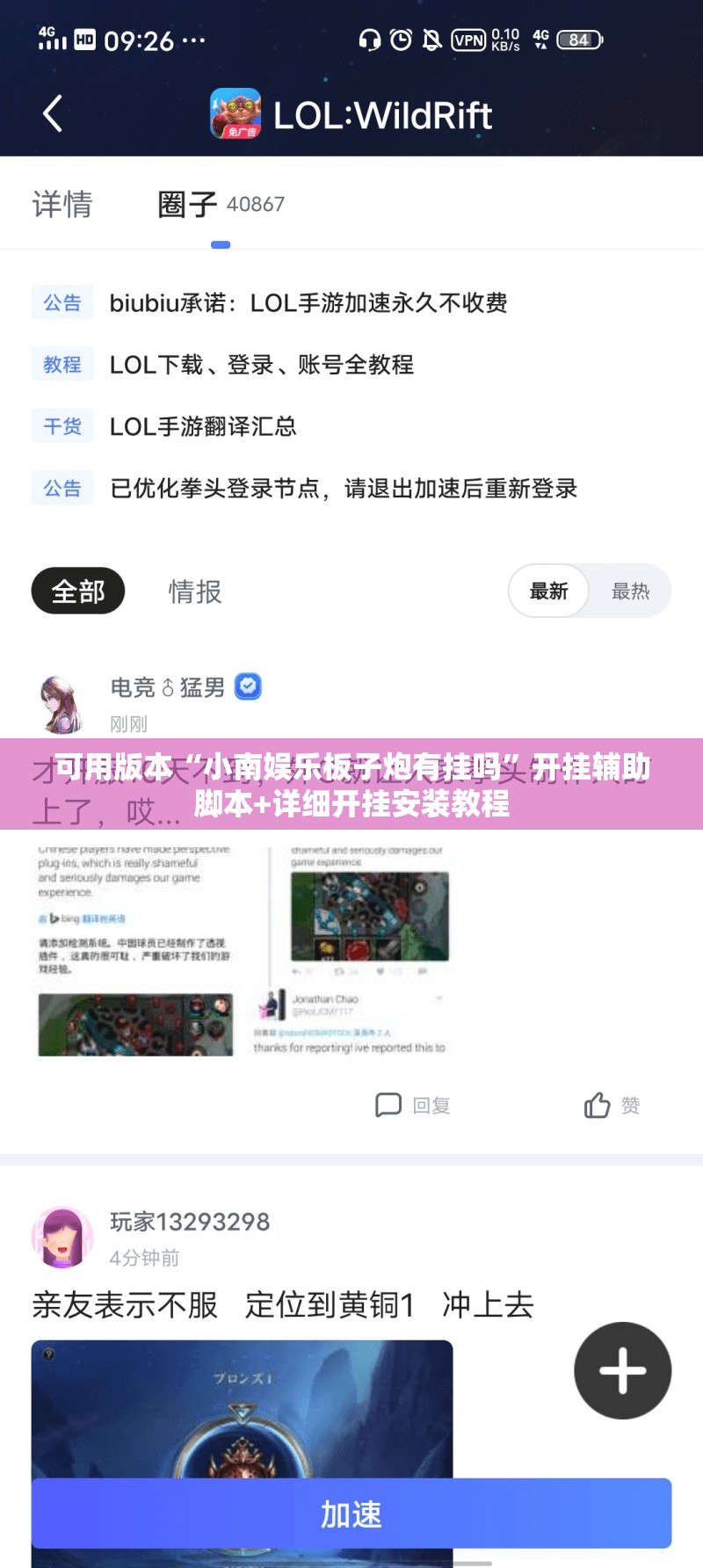 可用版本“小南娱乐板子炮有挂吗	”开挂辅助脚本+详细开挂安装教程