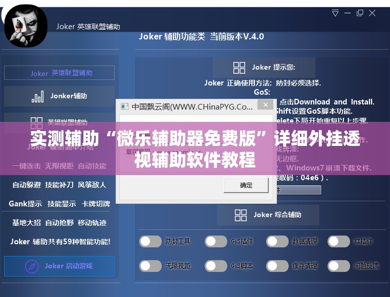 实测辅助“微乐辅助器免费版”详细外挂透视辅助软件教程