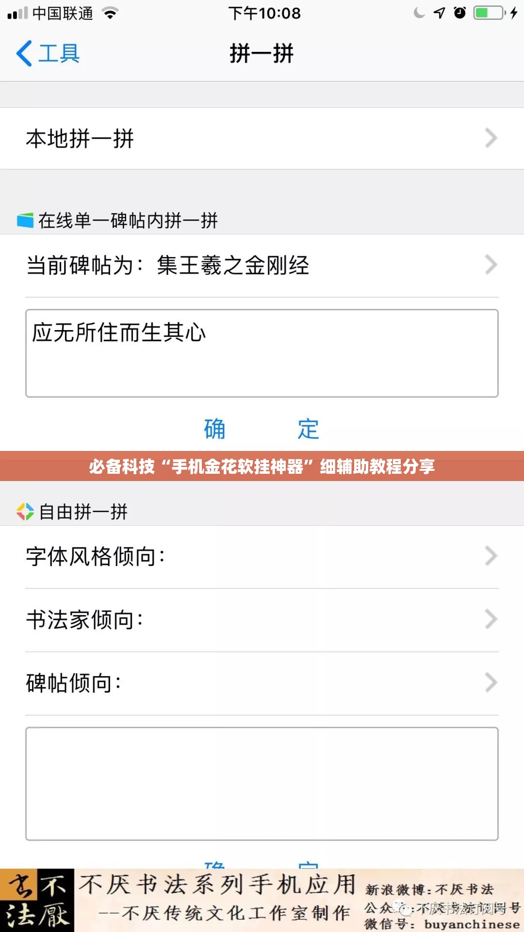 必备科技“手机金花软挂神器	”细辅助教程分享