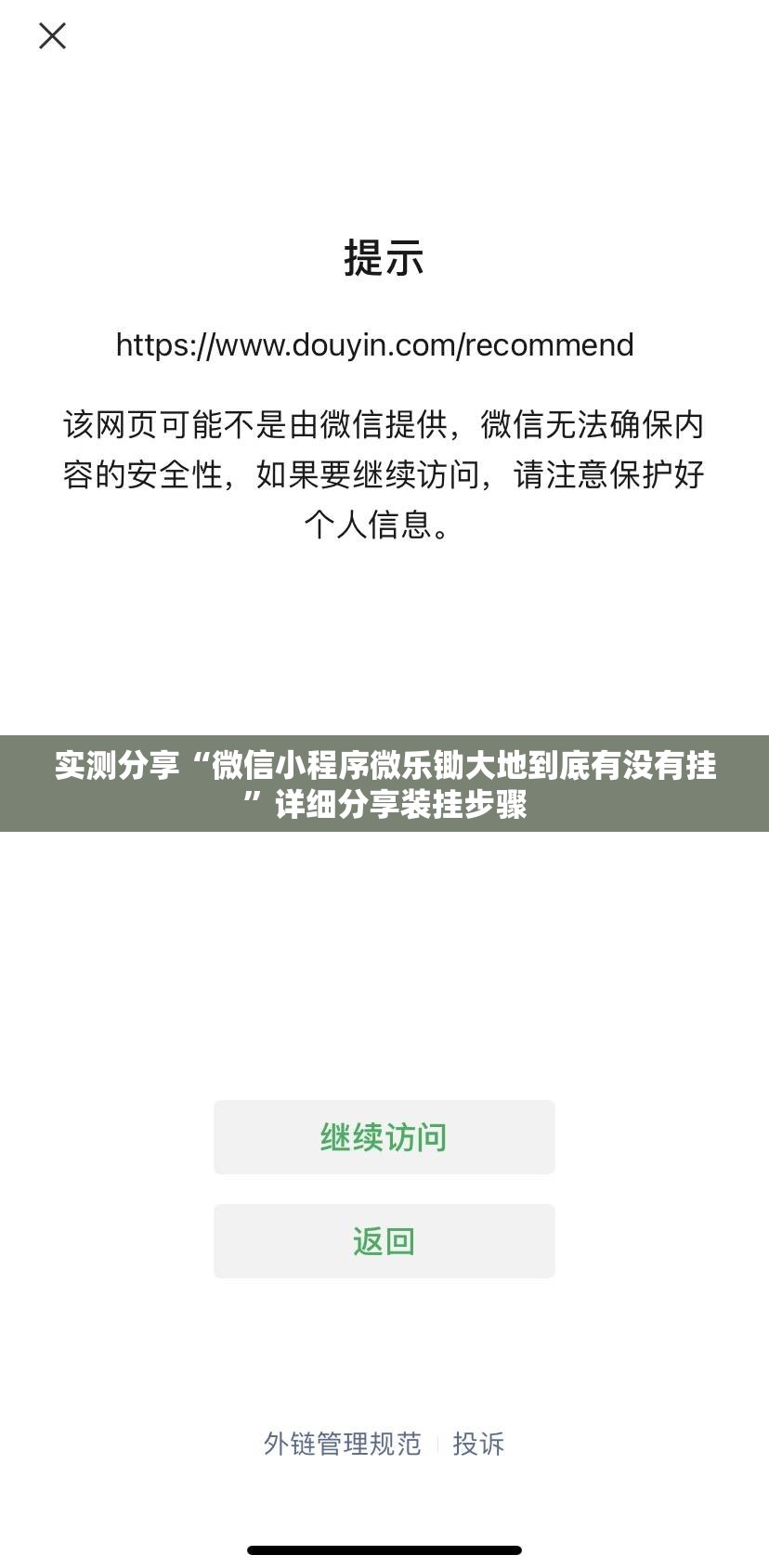 实测分享“微信小程序微乐锄大地到底有没有挂”详细分享装挂步骤