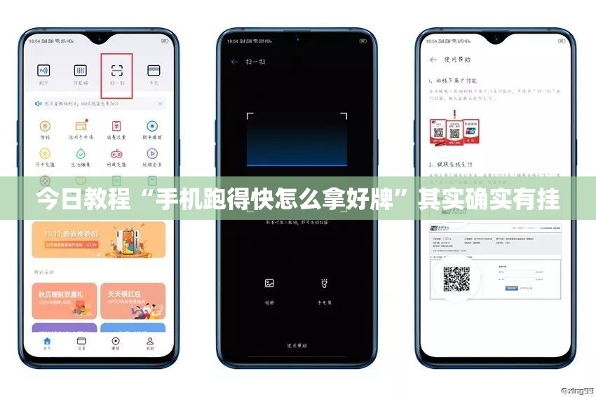 今日教程“手机跑得快怎么拿好牌”其实确实有挂