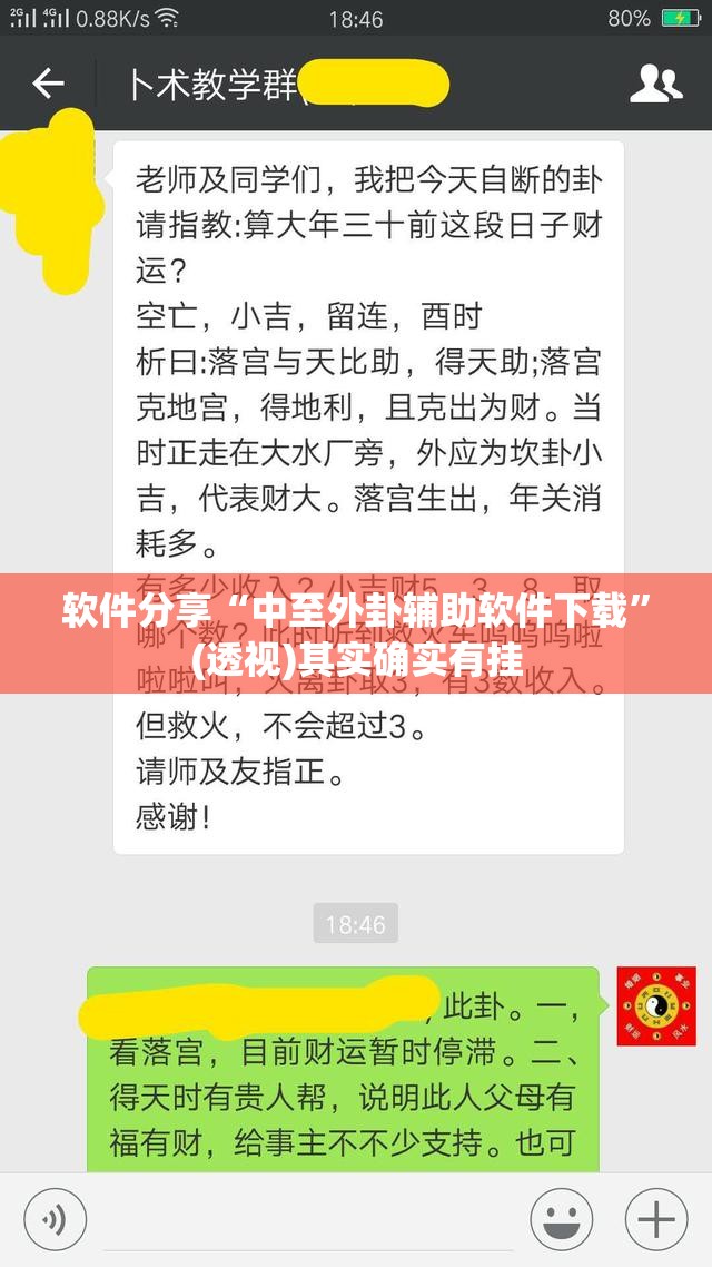 软件分享“中至外卦辅助软件下载”(透视)其实确实有挂