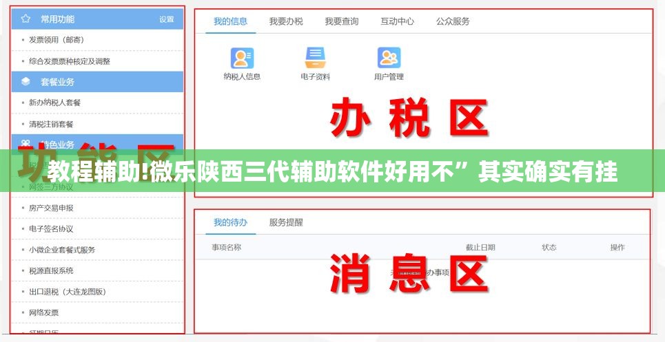 教程辅助!微乐陕西三代辅助软件好用不”其实确实有挂