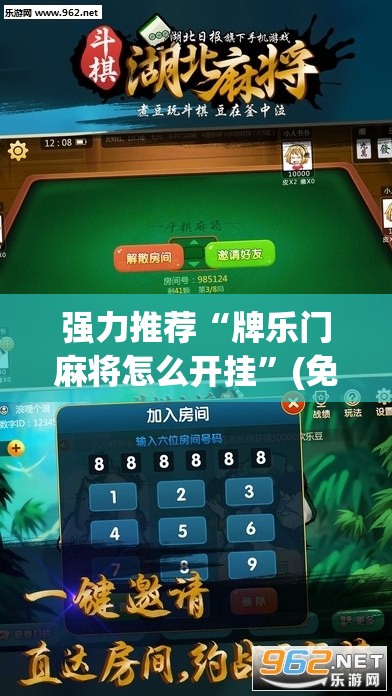 强力推荐“牌乐门麻将怎么开挂”(免费)开挂辅助教学(最新辅助开挂教程)