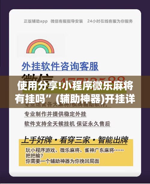 使用分享!小程序微乐麻将有挂吗”(辅助神器)开挂详细教程