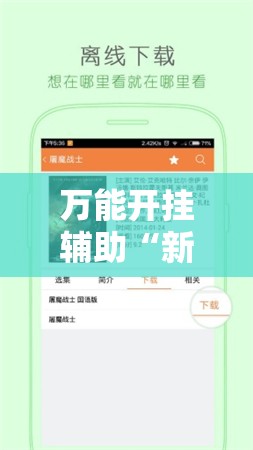 万能开挂辅助“新518互游牛牛的挂怎么搞”原来可以开挂