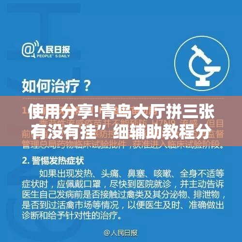 使用分享!青鸟大厅拼三张有没有挂”细辅助教程分享