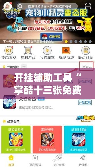 开挂辅助工具“掌酷十三张免费辅助器下载”(透视)其实确实有挂