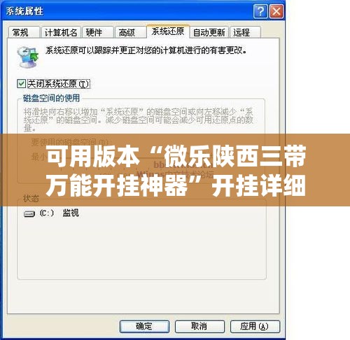 可用版本“微乐陕西三带万能开挂神器	”开挂详细教程