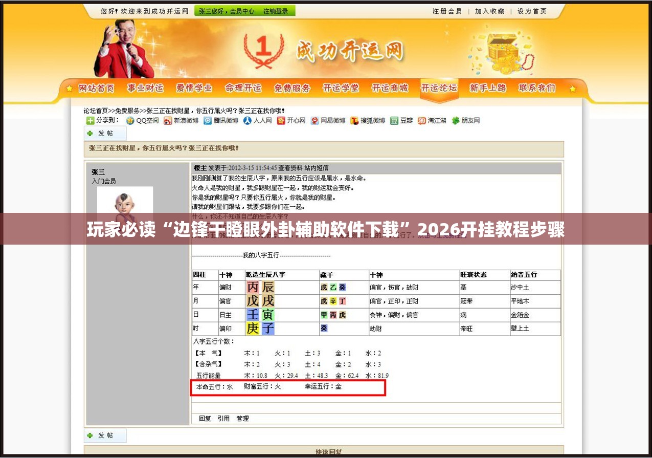 玩家必读“边锋干瞪眼外卦辅助软件下载”2026开挂教程步骤