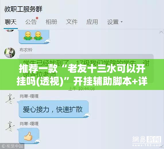 推荐一款“老友十三水可以开挂吗(透视)	”开挂辅助脚本+详细开挂安装教程