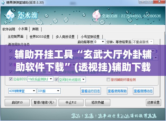 辅助开挂工具“玄武大厅外卦辅助软件下载	”(透视挂)辅助下载教程