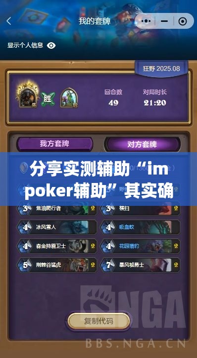 分享实测辅助“impoker辅助	”其实确实有挂