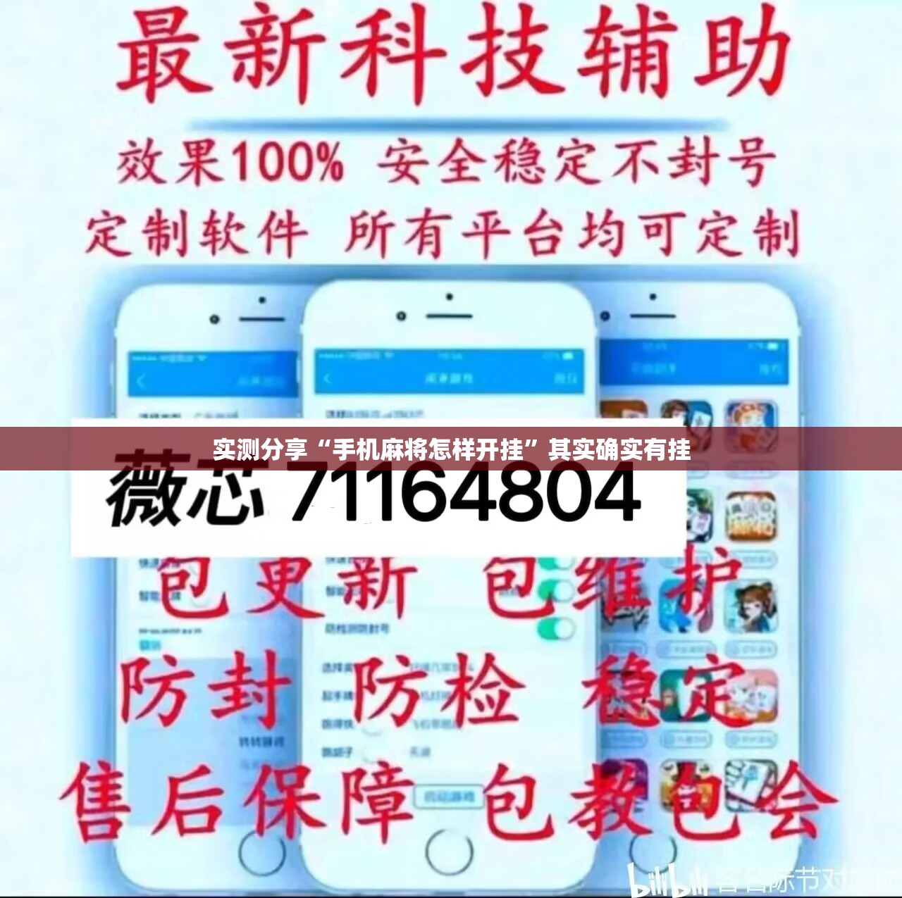 实测分享“手机麻将怎样开挂	”其实确实有挂