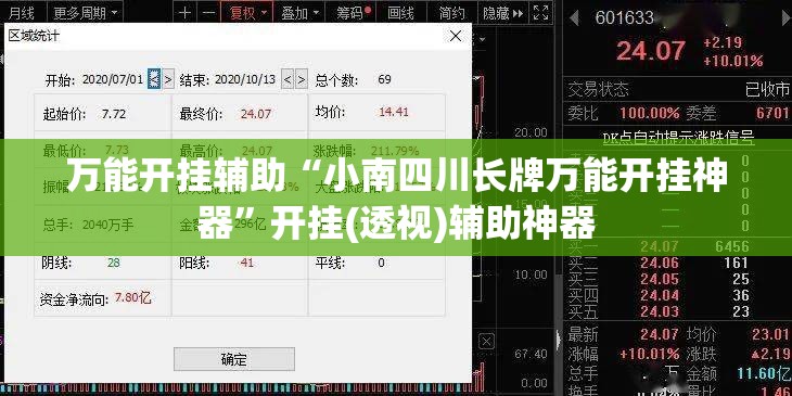 万能开挂辅助“小南四川长牌万能开挂神器”开挂(透视)辅助神器