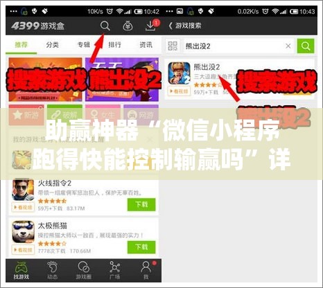 助赢神器“微信小程序跑得快能控制输赢吗	”详细外挂透视辅助软件教程
