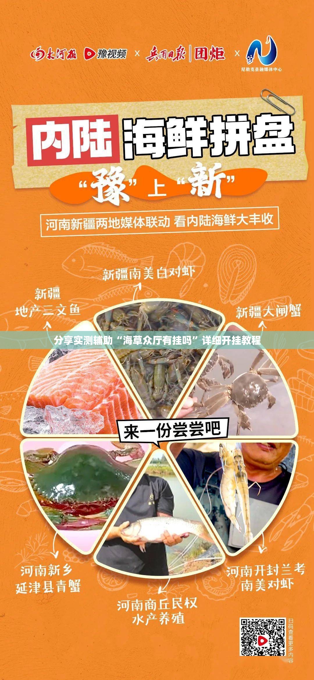 分享实测辅助“海草众厅有挂吗	”详细开挂教程