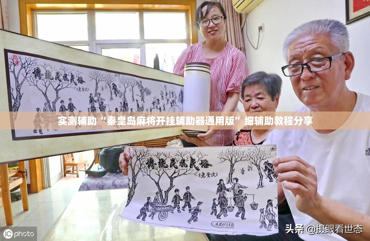 实测辅助“秦皇岛麻将开挂辅助器通用版”细辅助教程分享