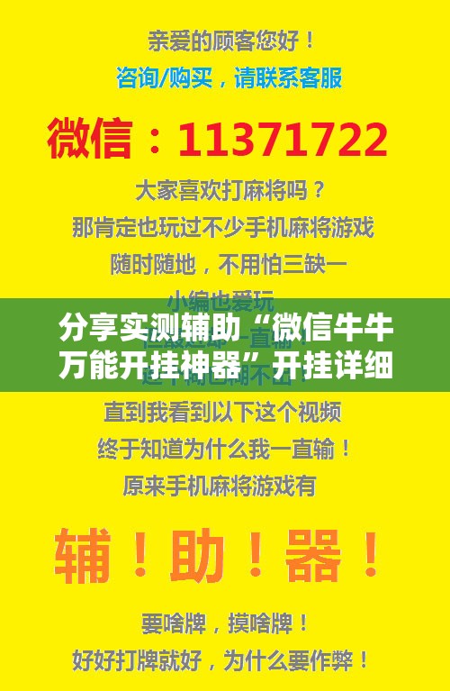 分享实测辅助“微信牛牛万能开挂神器”开挂详细教程