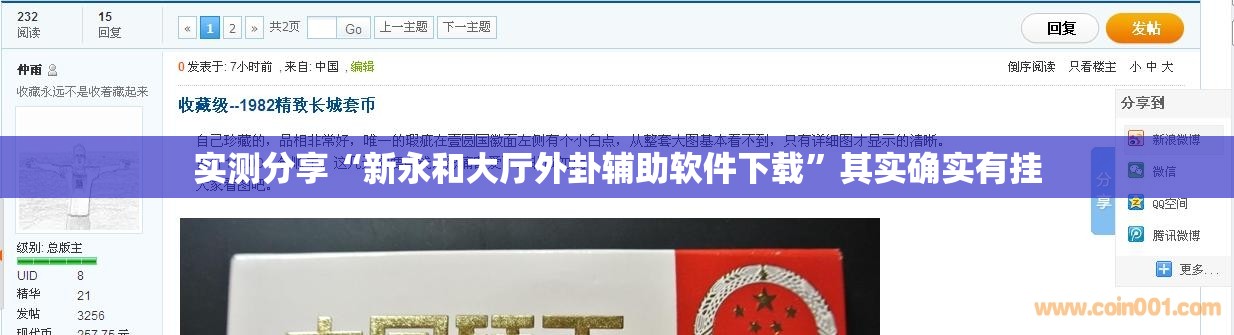 实测分享“新永和大厅外卦辅助软件下载”其实确实有挂
