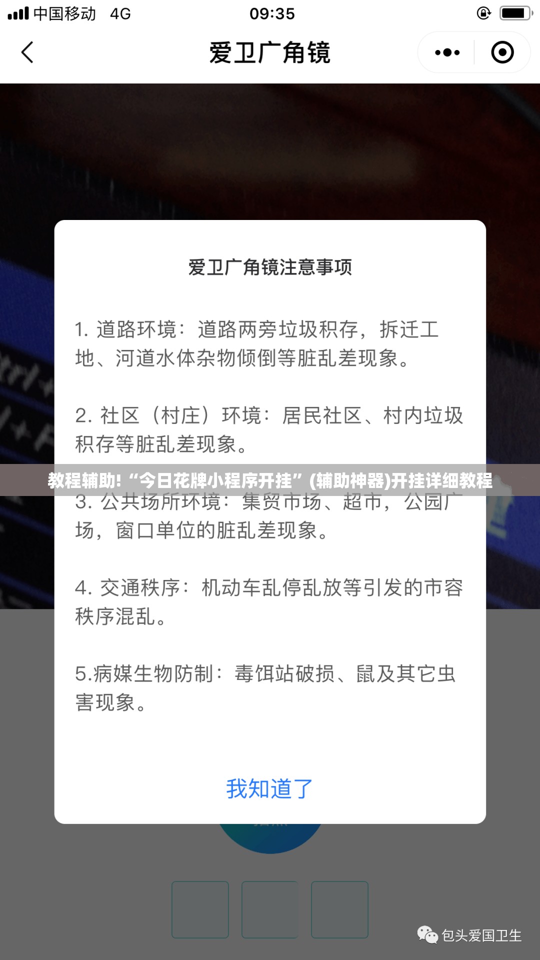 教程辅助!“今日花牌小程序开挂”(辅助神器)开挂详细教程