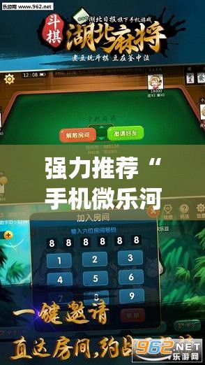 强力推荐“手机微乐河北麻将到底有没有挂”开挂(透视)最新辅助详细