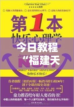 今日教程“福建天天开心十三张怎么运气会好”开挂详细教程
