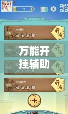 万能开挂辅助“广东雀神麻将外卦辅助软件下载	”详细外挂透视辅助软件教程