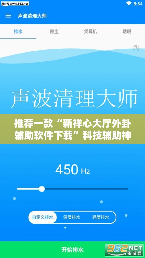 推荐一款“新祥心大厅外卦辅助软件下载”科技辅助神器手机版