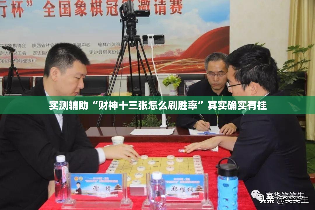实测辅助“财神十三张怎么刷胜率	”其实确实有挂