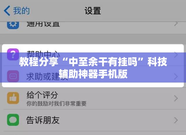 教程分享“中至余干有挂吗”科技辅助神器手机版