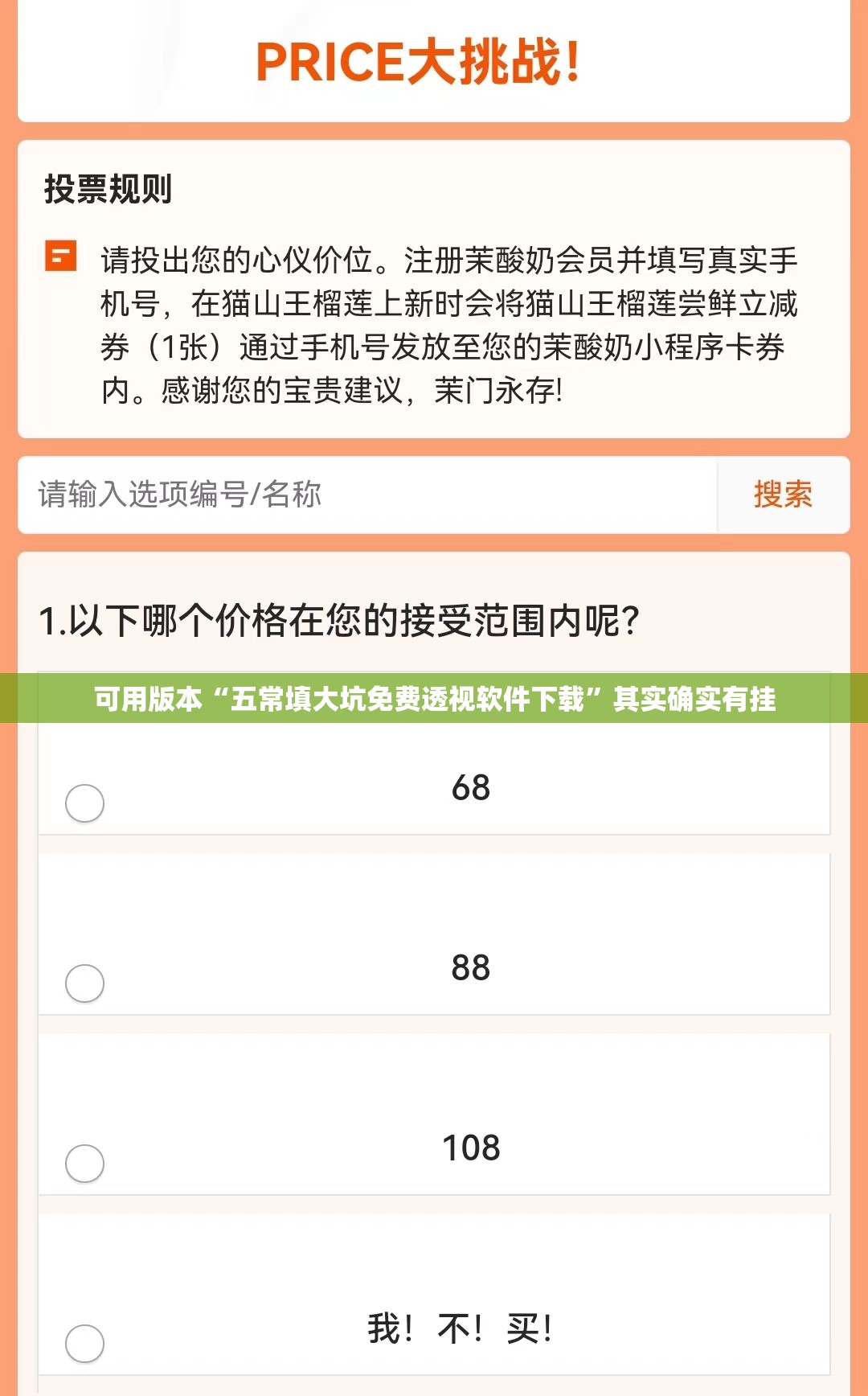 可用版本“五常填大坑免费透视软件下载”其实确实有挂