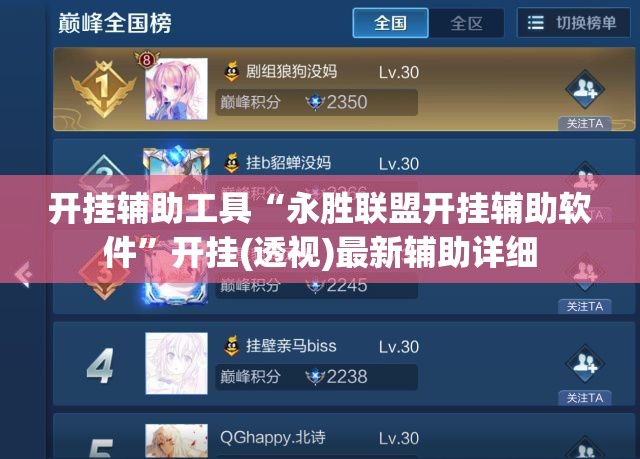 开挂辅助工具“永胜联盟开挂辅助软件	”开挂(透视)最新辅助详细