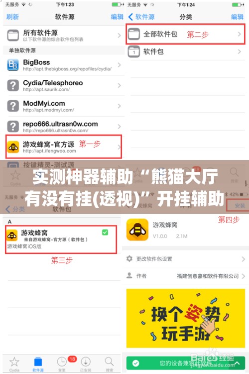 实测神器辅助“熊猫大厅有没有挂(透视)”开挂辅助脚本+详细开挂安装教程